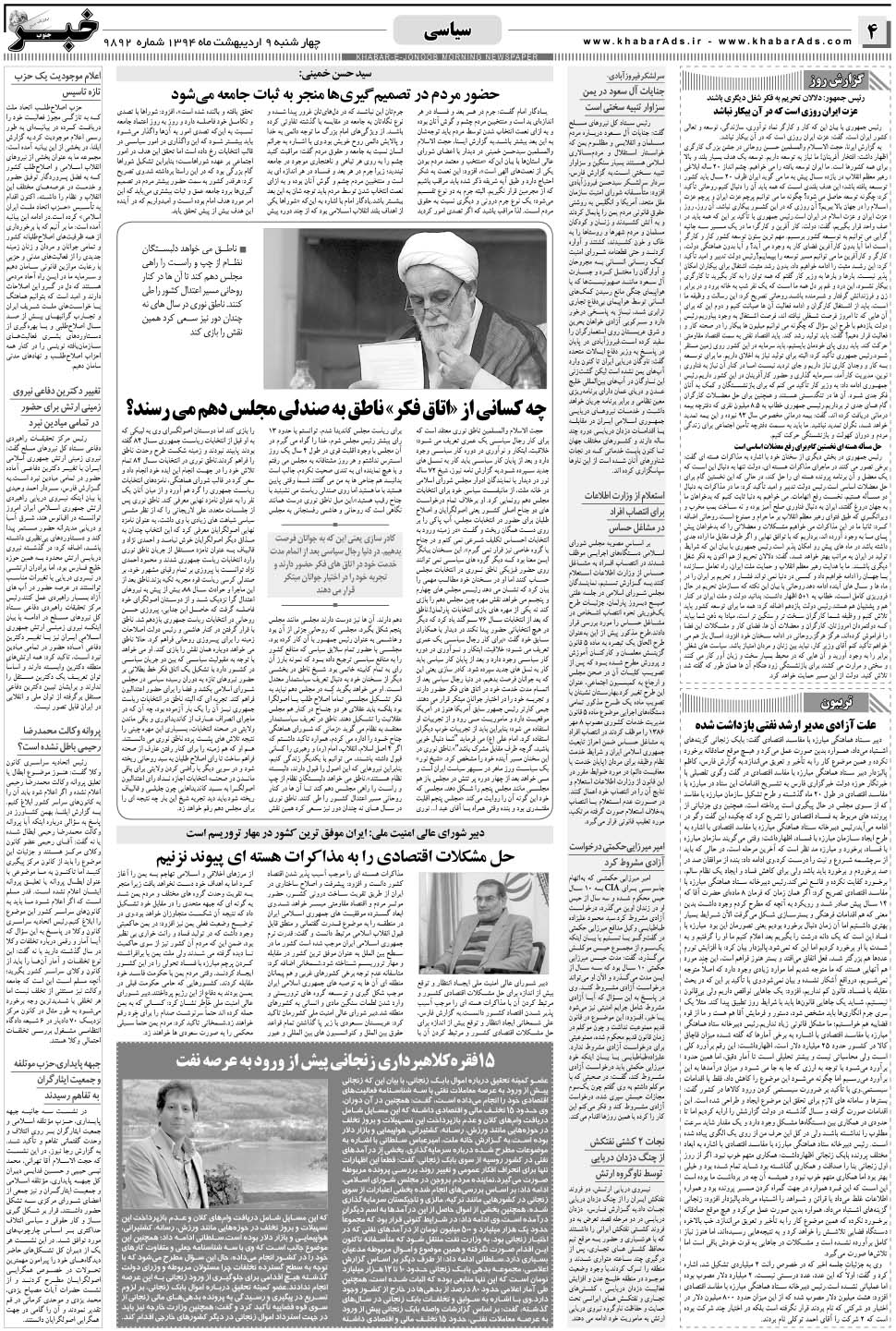 مشاهده صفحه ۴ روزنامه خبرجنوب تاریخ ۹  سال ۱۳۹۴