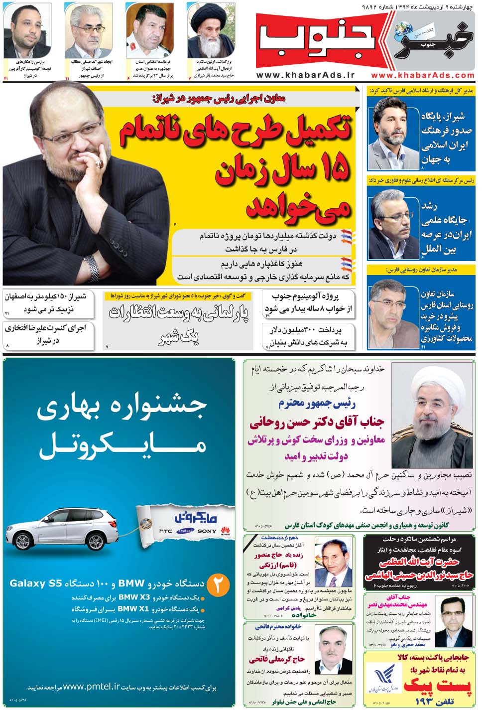 مشاهده صفحه ۵ روزنامه خبرجنوب تاریخ ۹  سال ۱۳۹۴