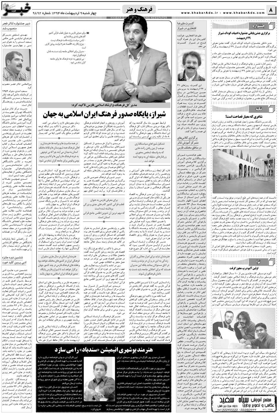 مشاهده صفحه ۸ روزنامه خبرجنوب تاریخ ۹  سال ۱۳۹۴