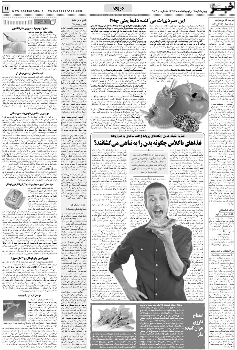 مشاهده صفحه ۱۱ روزنامه خبرجنوب تاریخ ۹  سال ۱۳۹۴