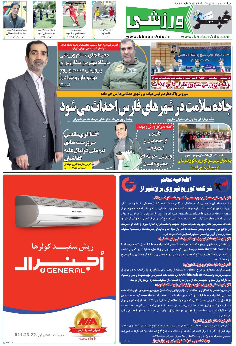 مشاهده صفحه ۱۳ روزنامه خبرجنوب تاریخ ۹  سال ۱۳۹۴