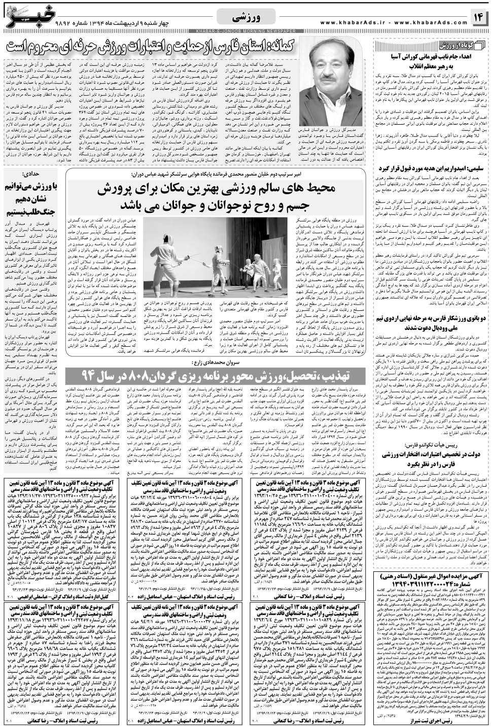 مشاهده صفحه ۱۴ روزنامه خبرجنوب تاریخ ۹  سال ۱۳۹۴