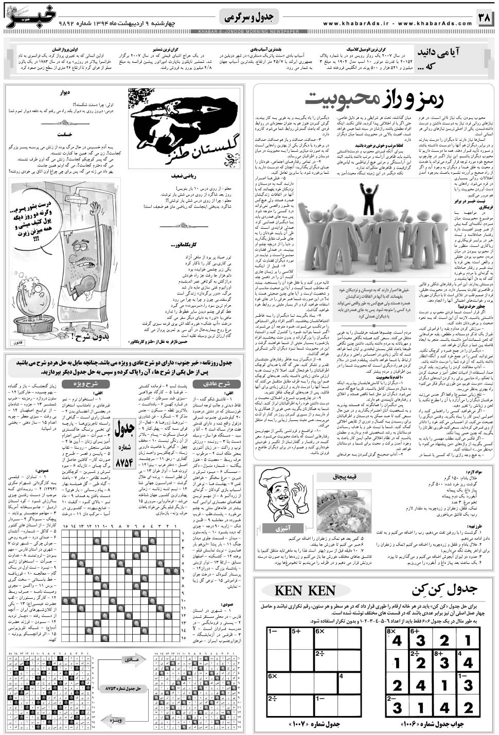 مشاهده صفحه ۳۸ روزنامه خبرجنوب تاریخ ۹  سال ۱۳۹۴