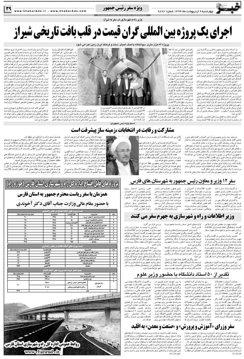 مشاهده صفحه ۳۹ روزنامه خبرجنوب تاریخ ۹  سال ۱۳۹۴