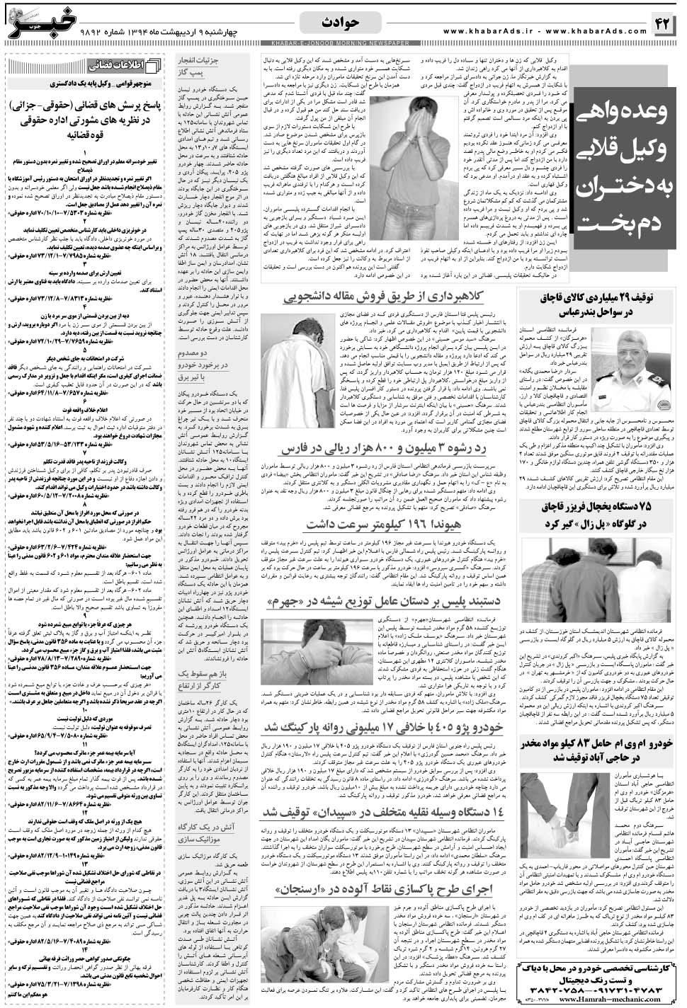 مشاهده صفحه ۴۲ روزنامه خبرجنوب تاریخ ۹  سال ۱۳۹۴
