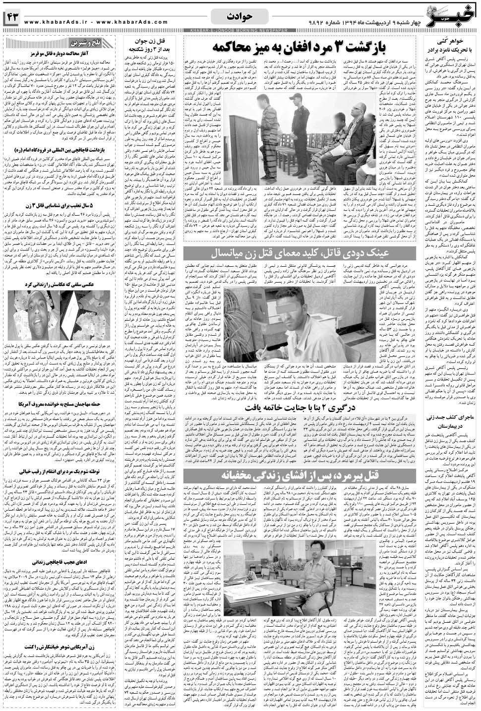 مشاهده صفحه ۴۳ روزنامه خبرجنوب تاریخ ۹  سال ۱۳۹۴