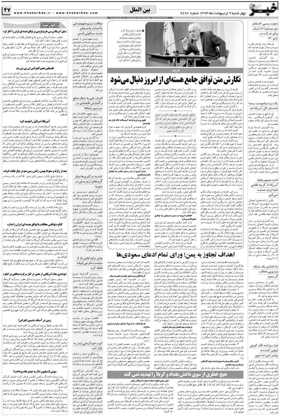 مشاهده صفحه ۴۷ روزنامه خبرجنوب تاریخ ۹  سال ۱۳۹۴