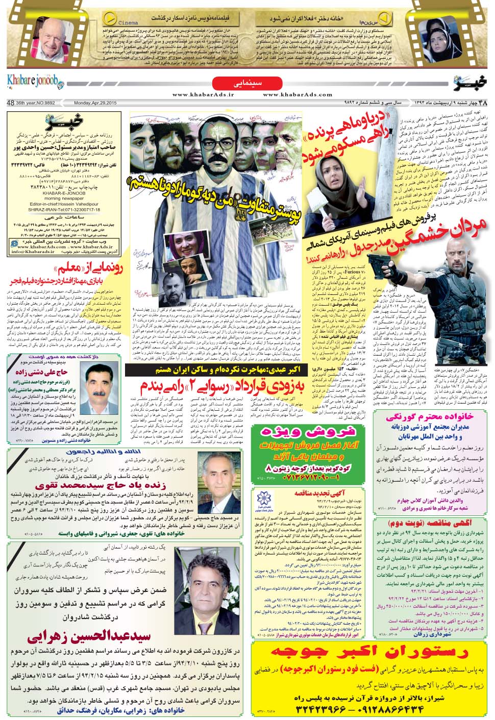 مشاهده صفحه ۴۸ روزنامه خبرجنوب تاریخ ۹  سال ۱۳۹۴