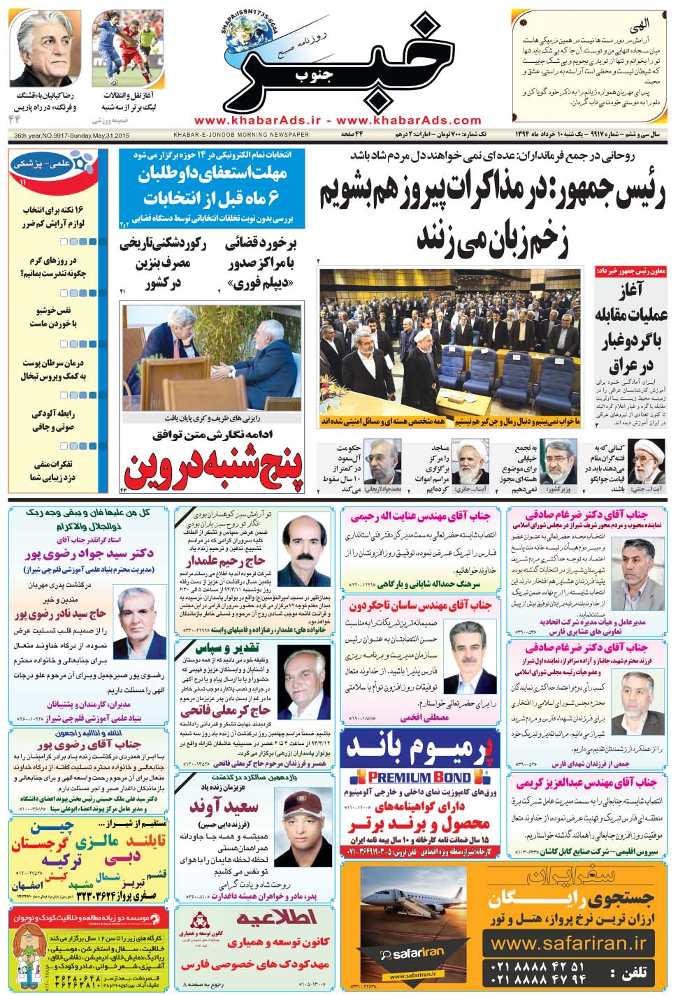 مشاهده صفحه ۱ روزنامه خبرجنوب تاریخ ۱۰  سال ۱۳۹۴
