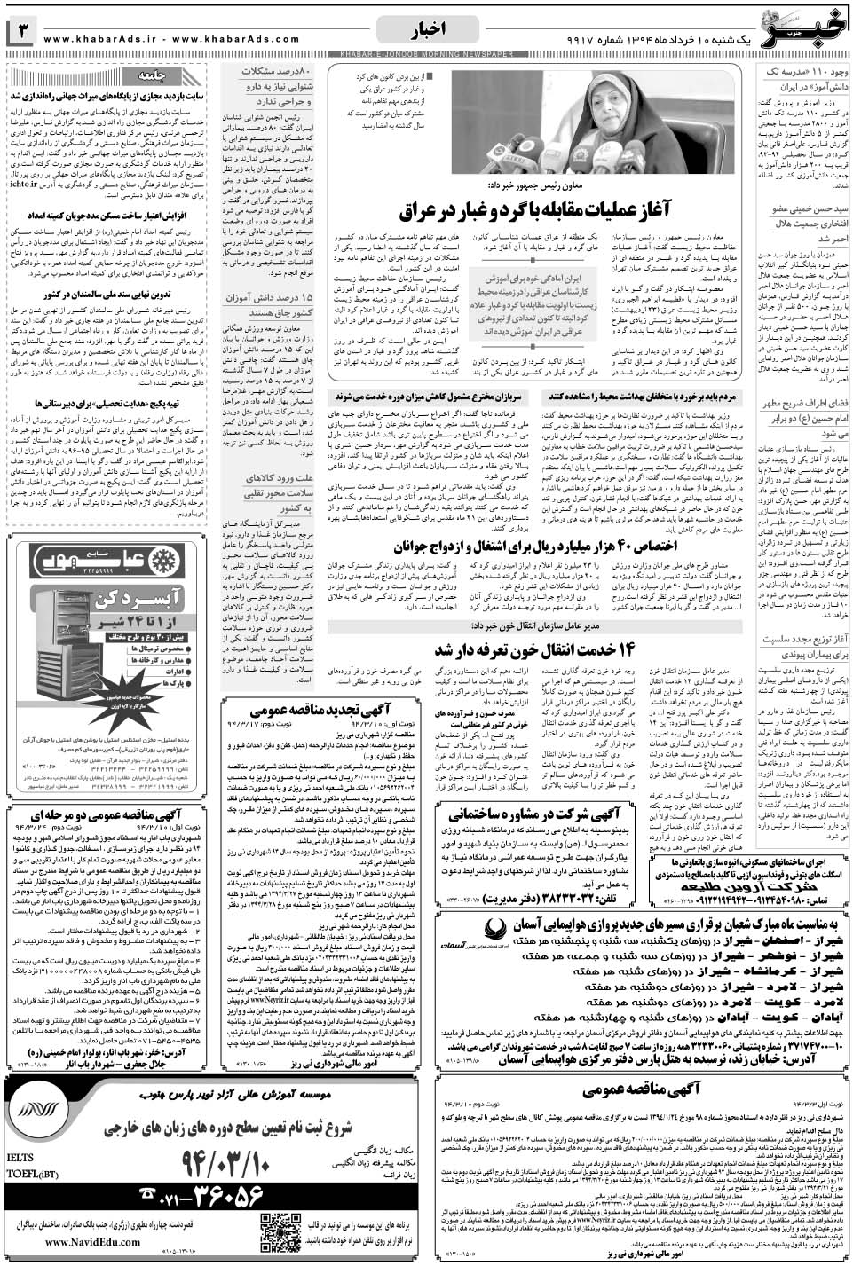 مشاهده صفحه ۳ روزنامه خبرجنوب تاریخ ۱۰  سال ۱۳۹۴