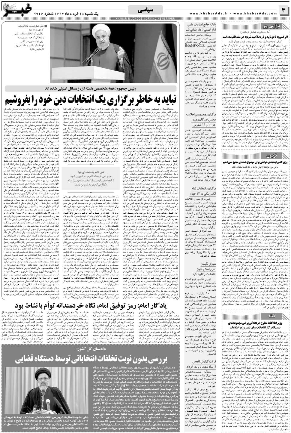 مشاهده صفحه ۴ روزنامه خبرجنوب تاریخ ۱۰  سال ۱۳۹۴