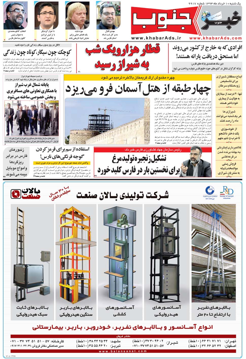 مشاهده صفحه ۵ روزنامه خبرجنوب تاریخ ۱۰  سال ۱۳۹۴