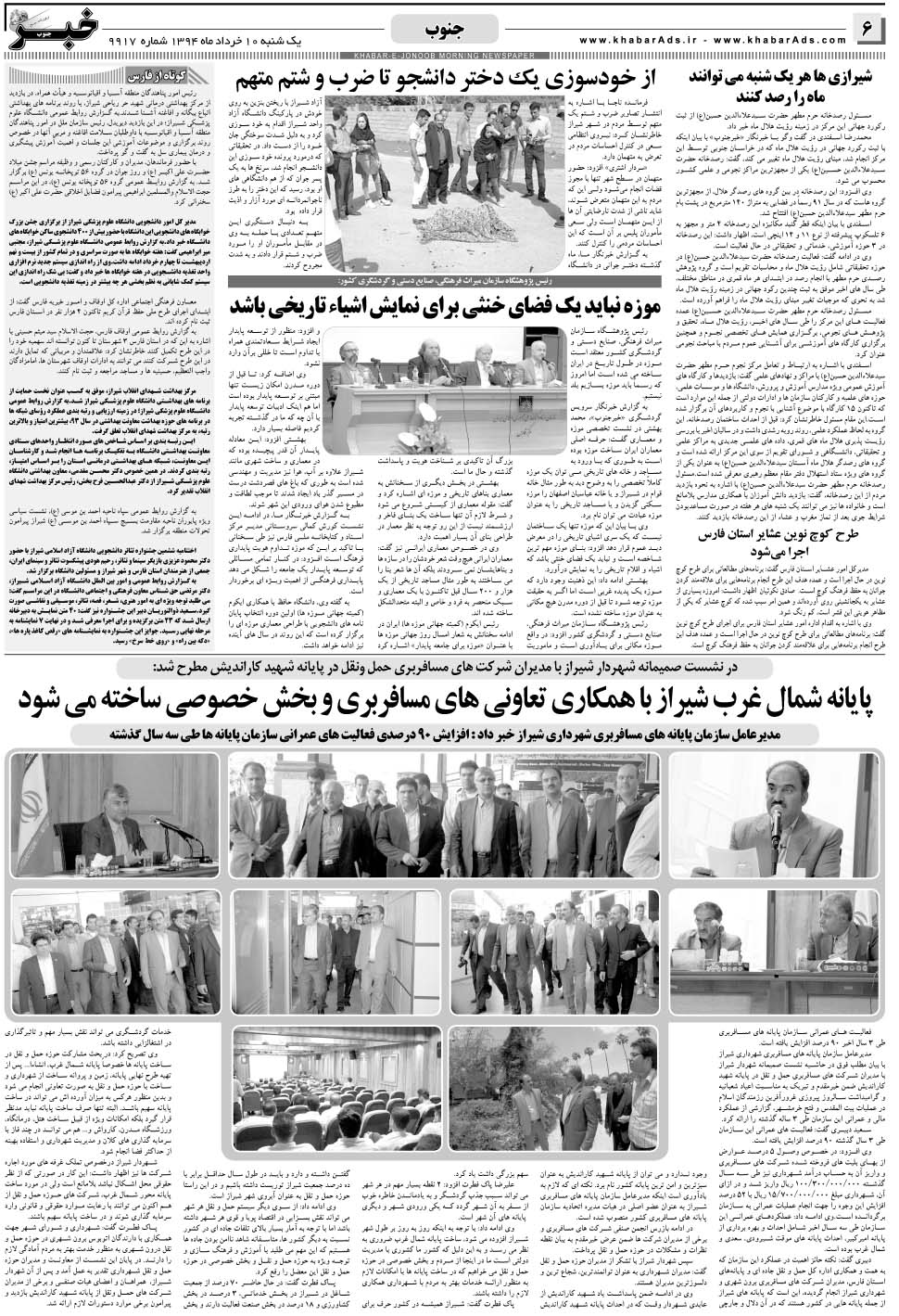 مشاهده صفحه ۶ روزنامه خبرجنوب تاریخ ۱۰  سال ۱۳۹۴