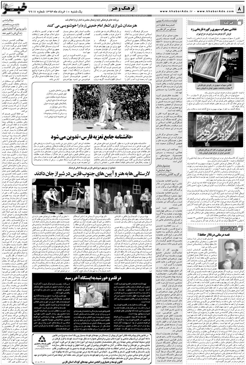 مشاهده صفحه ۸ روزنامه خبرجنوب تاریخ ۱۰  سال ۱۳۹۴