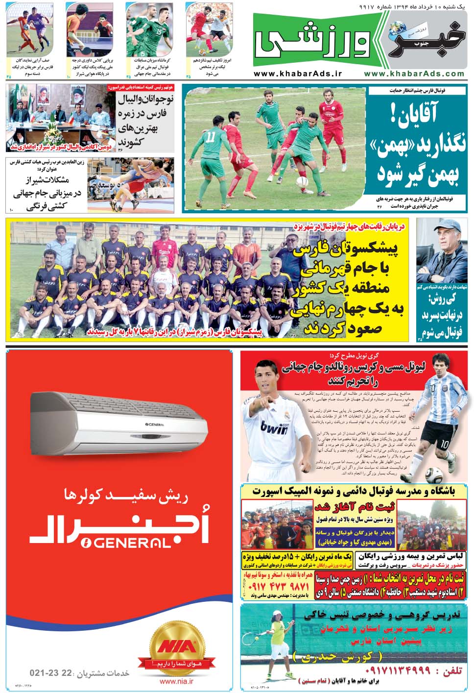 مشاهده صفحه ۹ روزنامه خبرجنوب تاریخ ۱۰  سال ۱۳۹۴