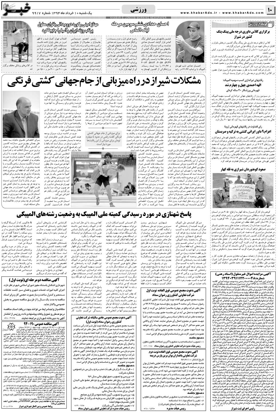 مشاهده صفحه ۱۰ روزنامه خبرجنوب تاریخ ۱۰  سال ۱۳۹۴