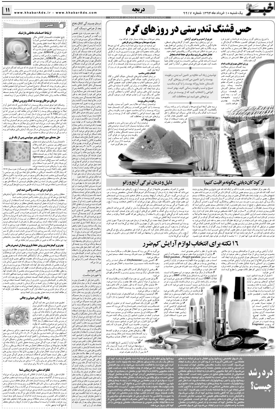 مشاهده صفحه ۱۱ روزنامه خبرجنوب تاریخ ۱۰  سال ۱۳۹۴