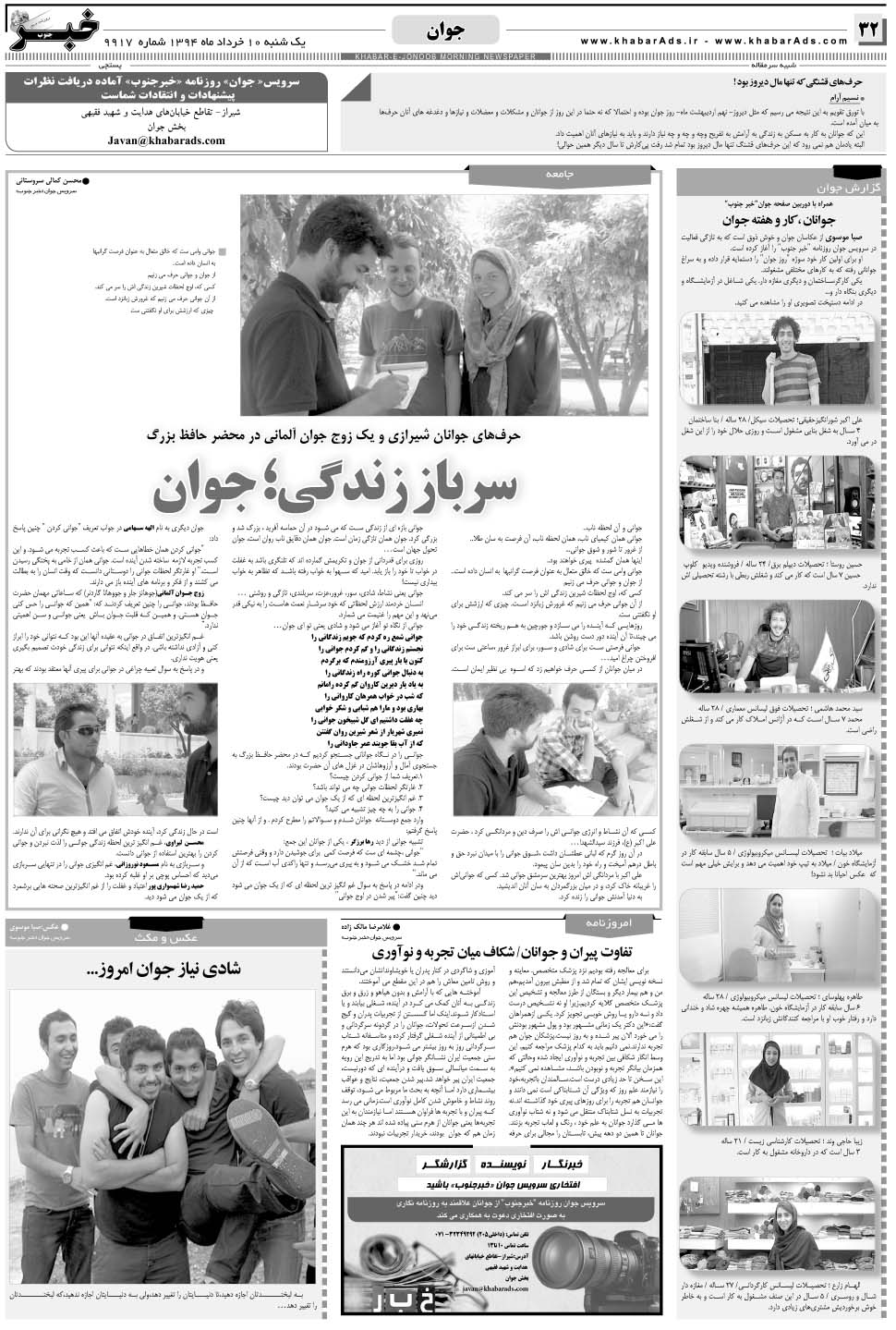 مشاهده صفحه ۳۲ روزنامه خبرجنوب تاریخ ۱۰  سال ۱۳۹۴