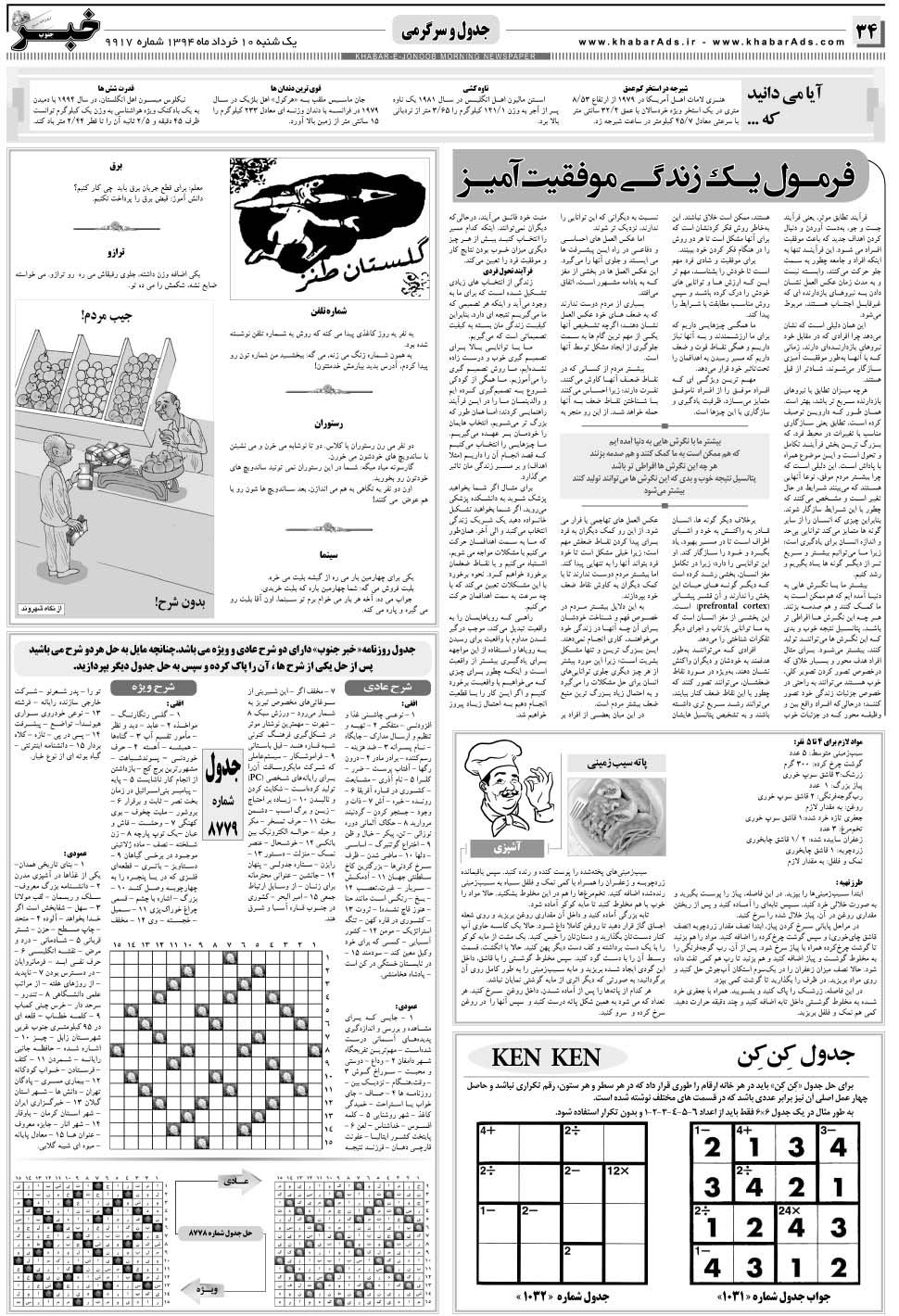مشاهده صفحه ۳۴ روزنامه خبرجنوب تاریخ ۱۰  سال ۱۳۹۴