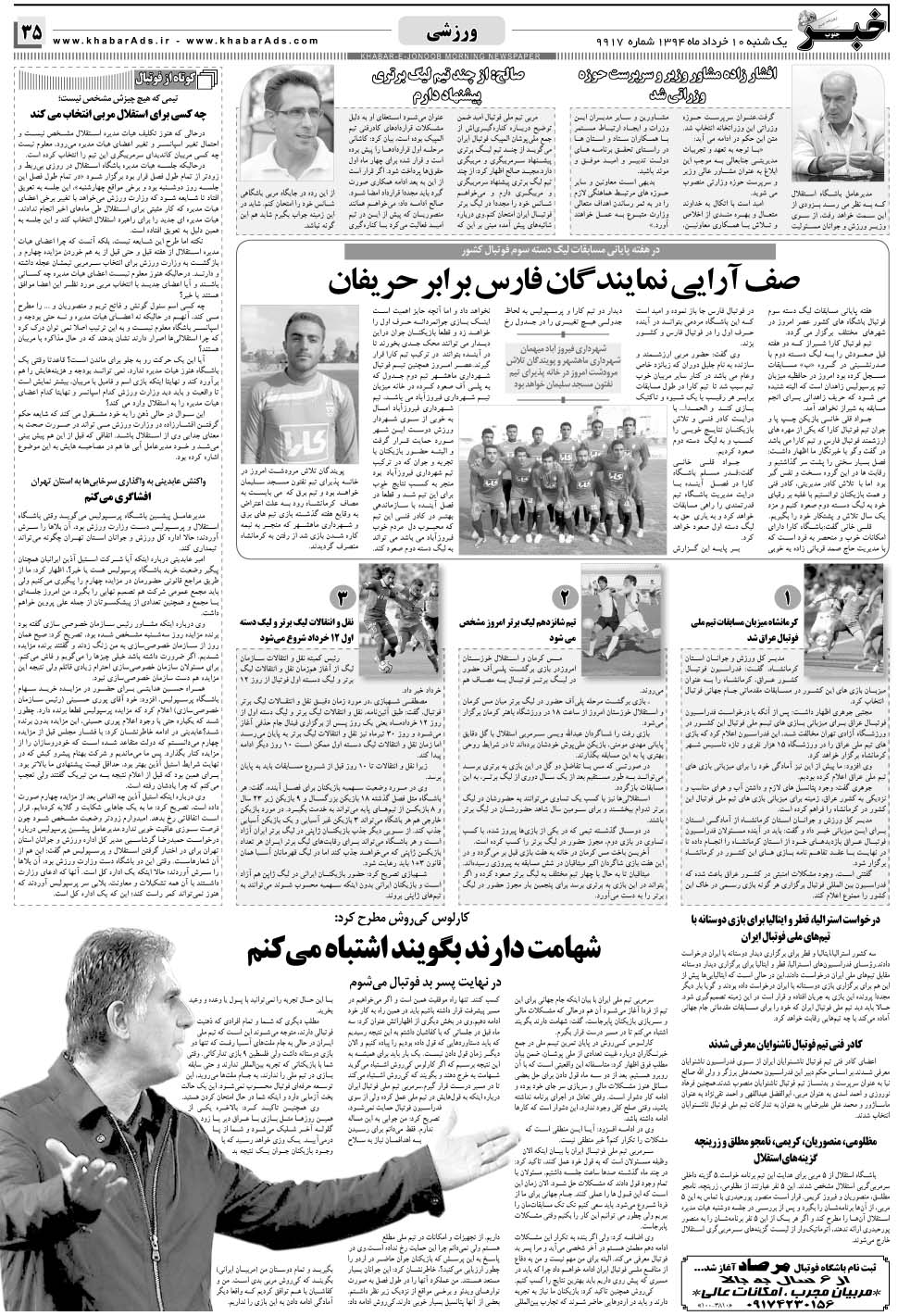مشاهده صفحه ۳۵ روزنامه خبرجنوب تاریخ ۱۰  سال ۱۳۹۴