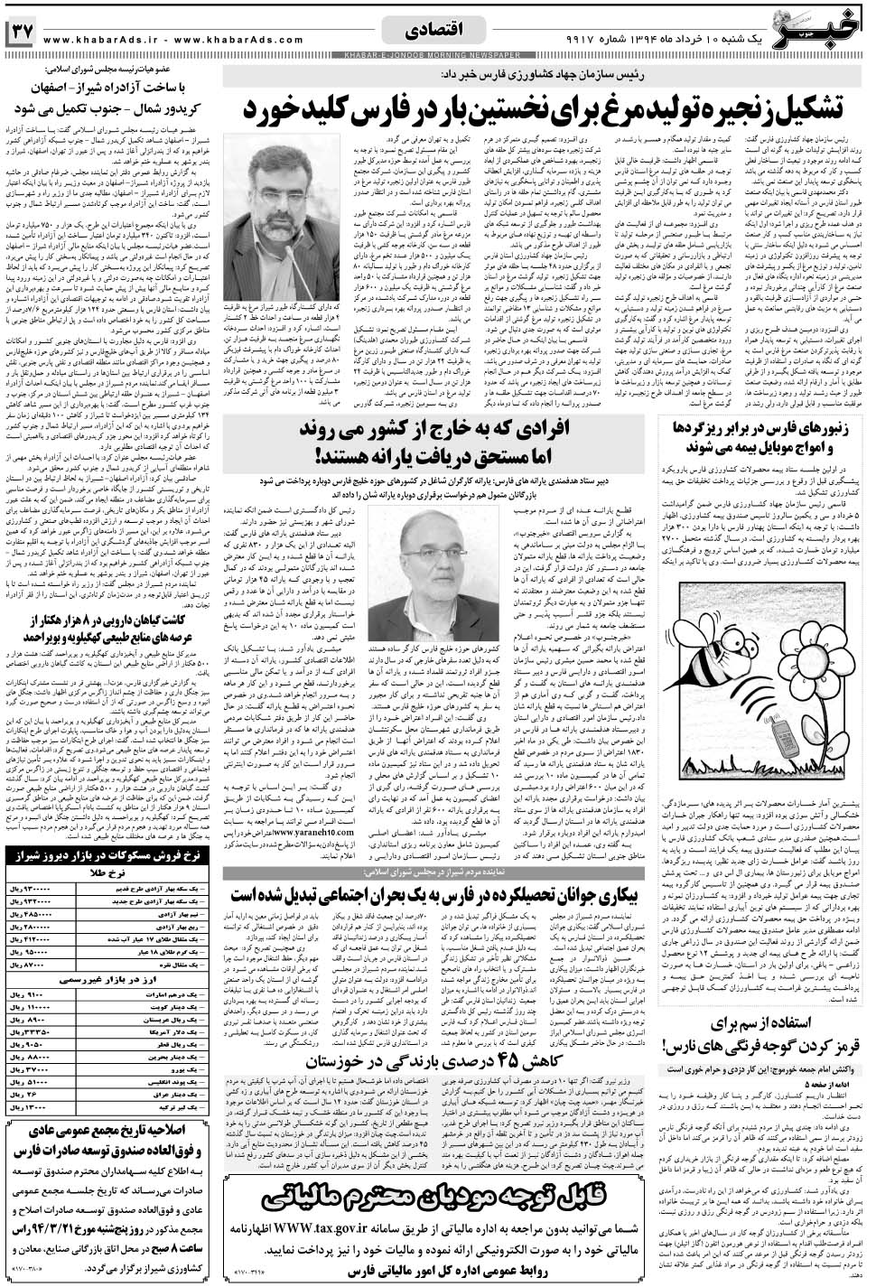 مشاهده صفحه ۳۷ روزنامه خبرجنوب تاریخ ۱۰  سال ۱۳۹۴