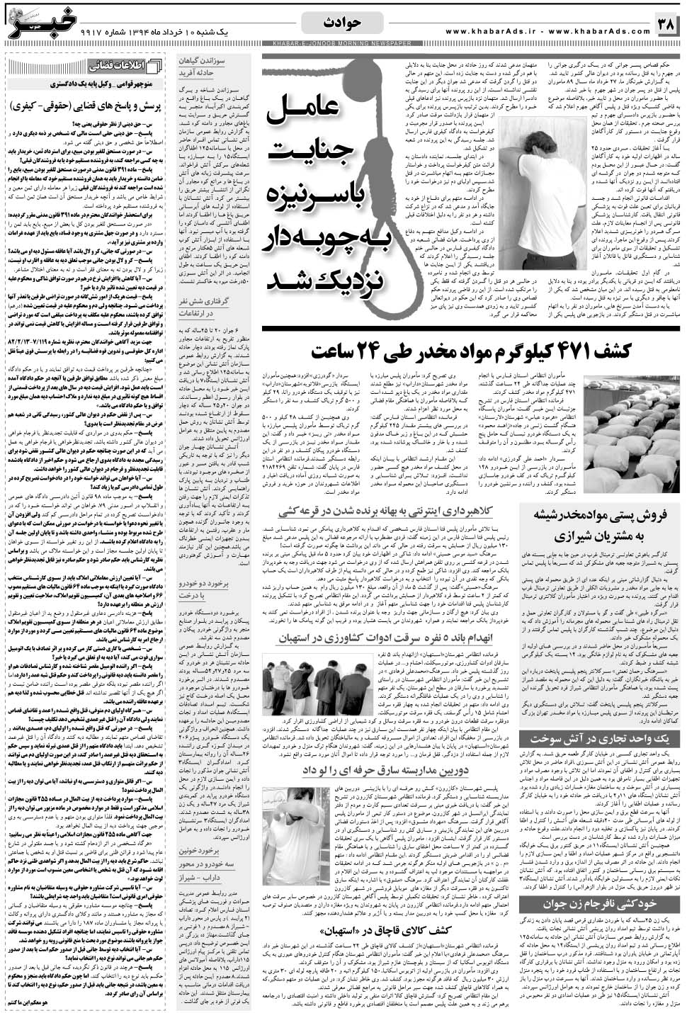 مشاهده صفحه ۳۸ روزنامه خبرجنوب تاریخ ۱۰  سال ۱۳۹۴