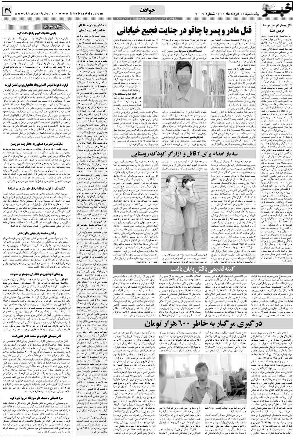 مشاهده صفحه ۳۹ روزنامه خبرجنوب تاریخ ۱۰  سال ۱۳۹۴