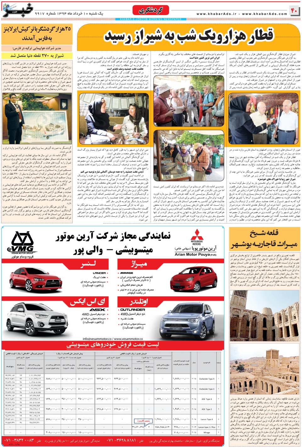 مشاهده صفحه ۴۰ روزنامه خبرجنوب تاریخ ۱۰  سال ۱۳۹۴