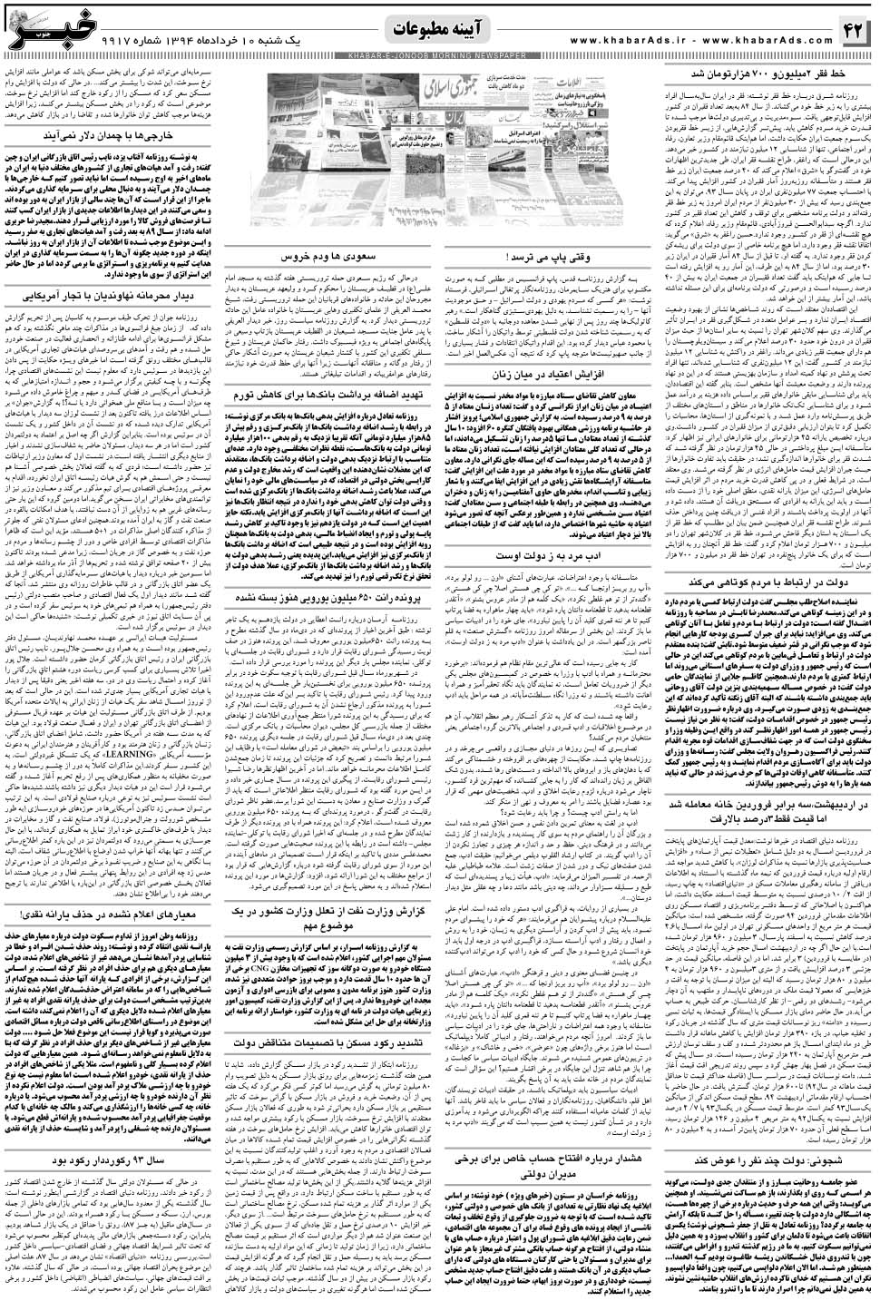 مشاهده صفحه ۴۲ روزنامه خبرجنوب تاریخ ۱۰  سال ۱۳۹۴