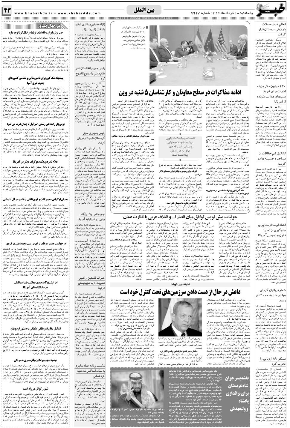 مشاهده صفحه ۴۳ روزنامه خبرجنوب تاریخ ۱۰  سال ۱۳۹۴