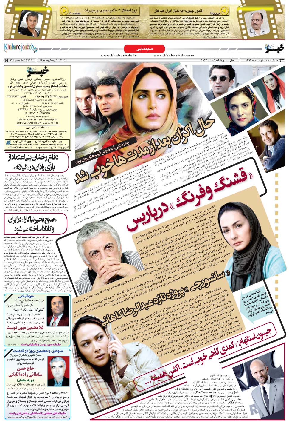 مشاهده صفحه ۴۴ روزنامه خبرجنوب تاریخ ۱۰  سال ۱۳۹۴
