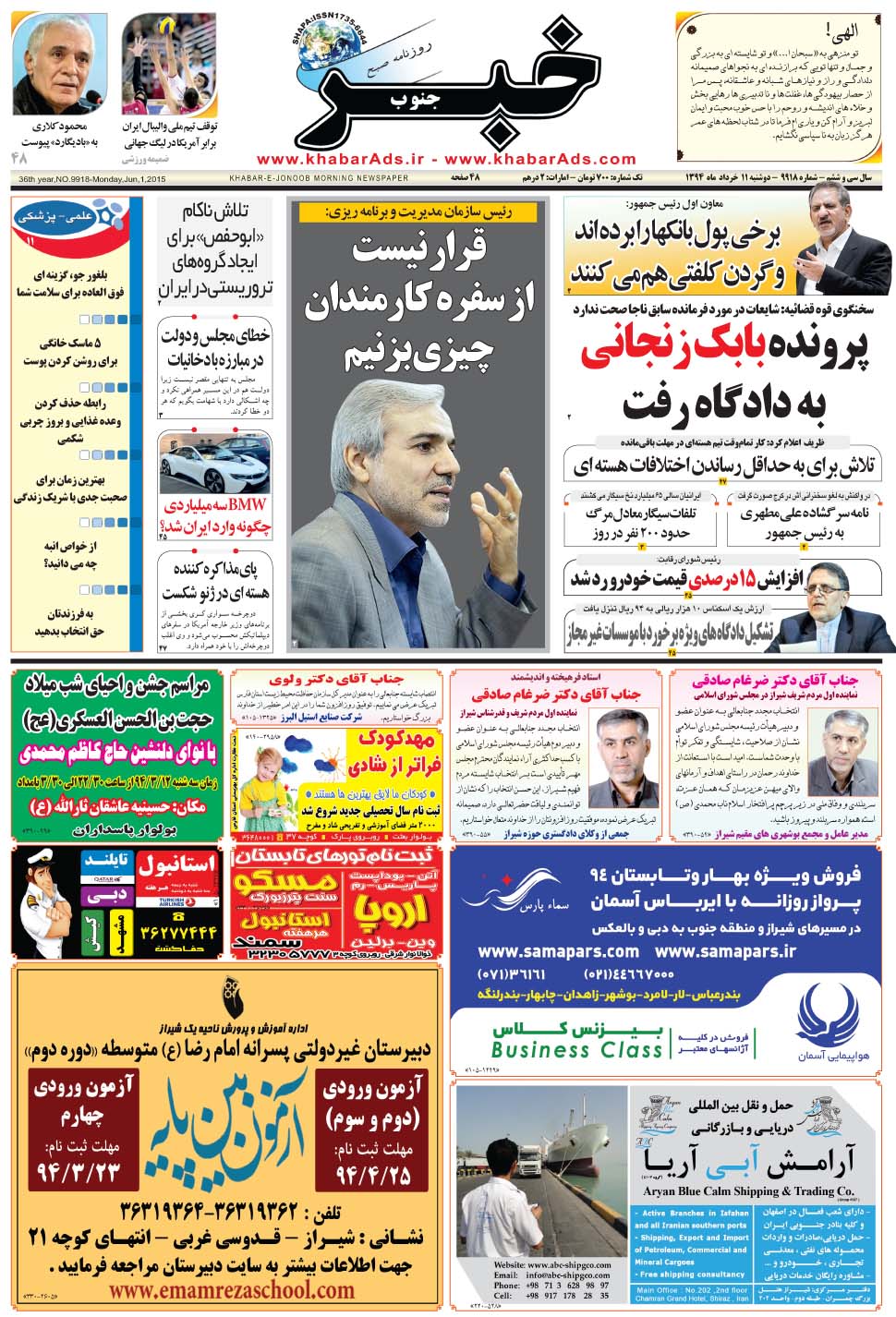 مشاهده صفحه ۱ روزنامه خبرجنوب تاریخ ۱۱  سال ۱۳۹۴