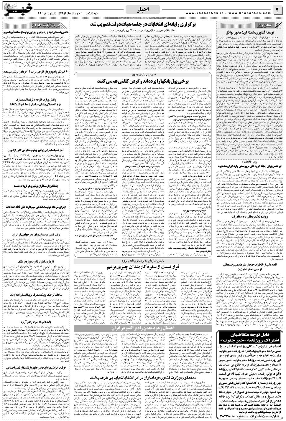 مشاهده صفحه ۲ روزنامه خبرجنوب تاریخ ۱۱  سال ۱۳۹۴