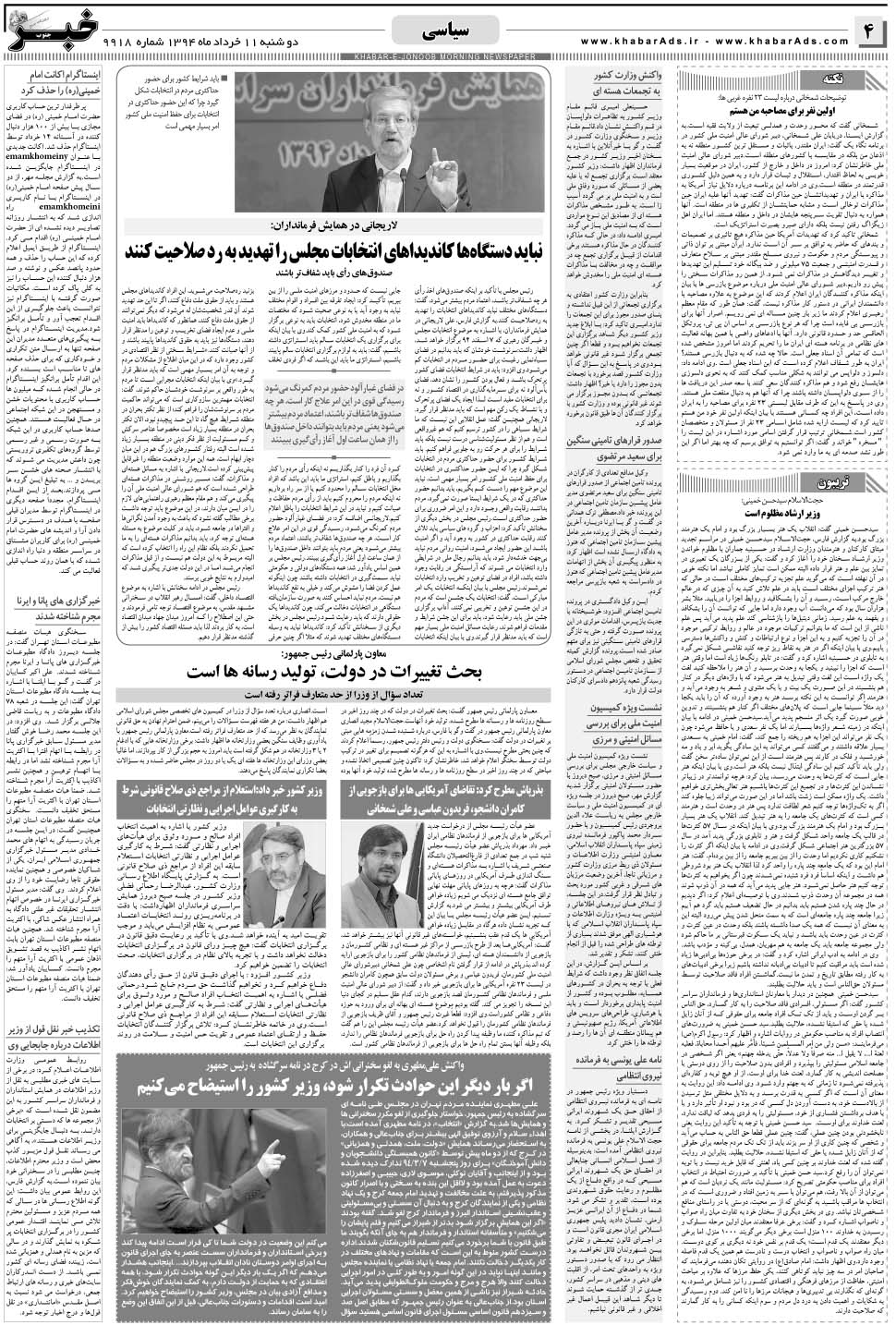 مشاهده صفحه ۴ روزنامه خبرجنوب تاریخ ۱۱  سال ۱۳۹۴