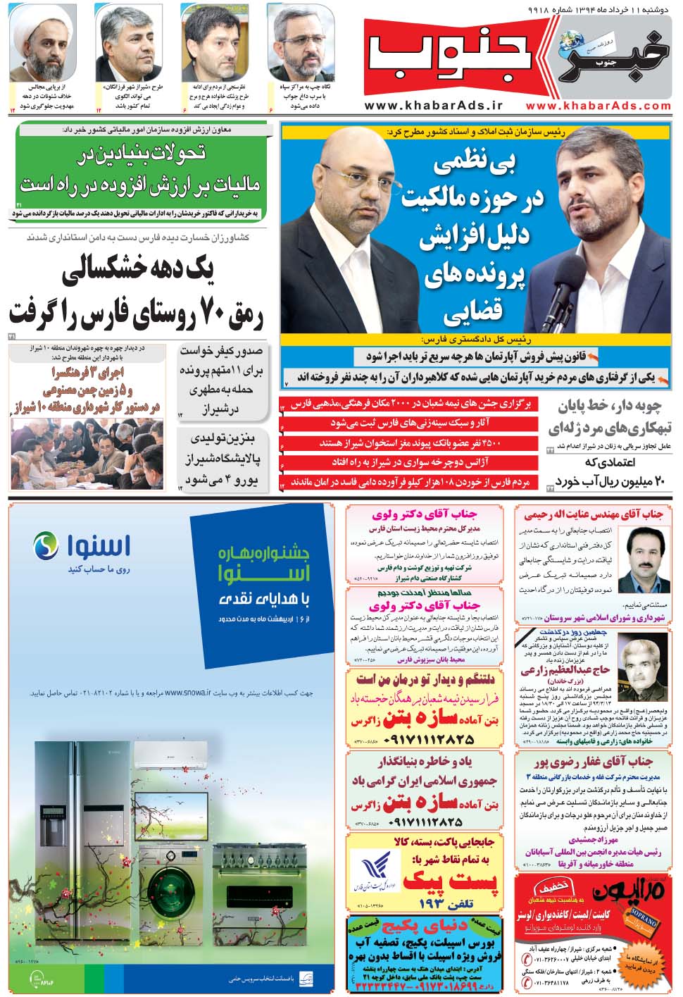 مشاهده صفحه ۵ روزنامه خبرجنوب تاریخ ۱۱  سال ۱۳۹۴