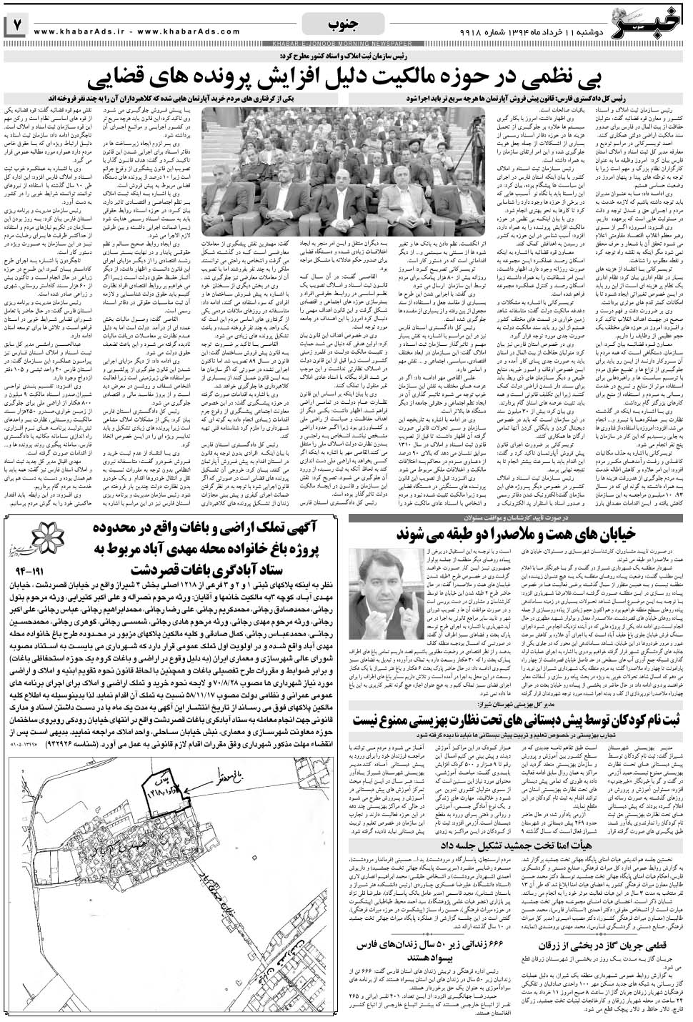 مشاهده صفحه ۷ روزنامه خبرجنوب تاریخ ۱۱  سال ۱۳۹۴