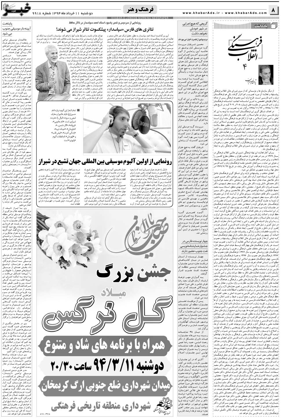 مشاهده صفحه ۸ روزنامه خبرجنوب تاریخ ۱۱  سال ۱۳۹۴