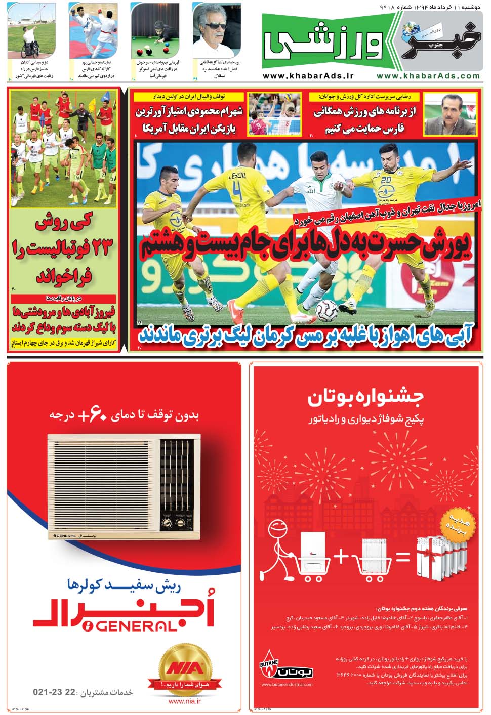 مشاهده صفحه ۹ روزنامه خبرجنوب تاریخ ۱۱  سال ۱۳۹۴