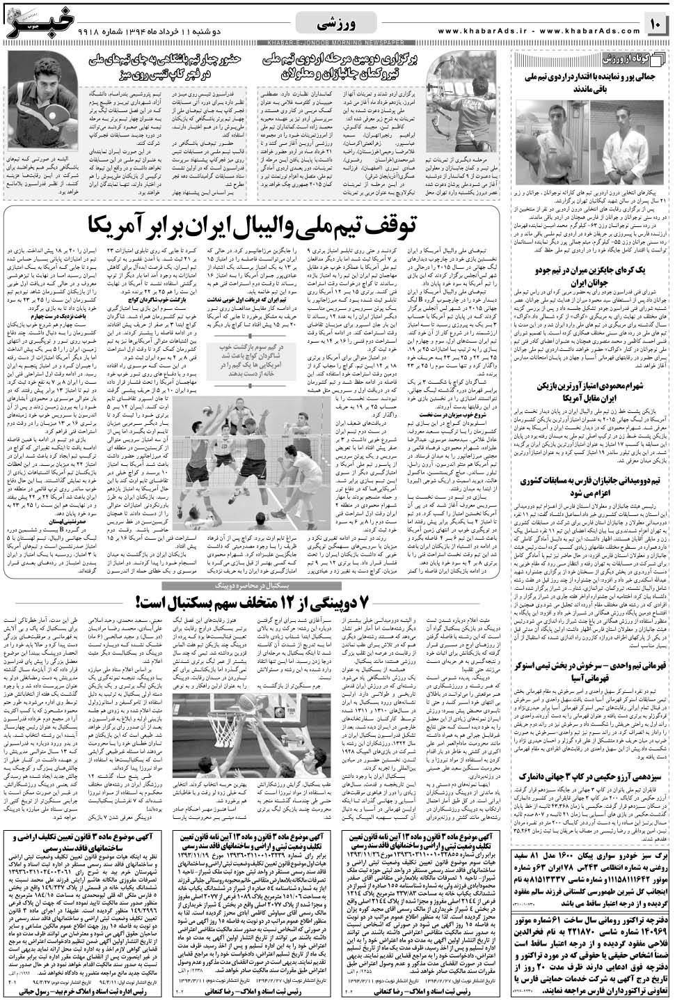 مشاهده صفحه ۱۰ روزنامه خبرجنوب تاریخ ۱۱  سال ۱۳۹۴