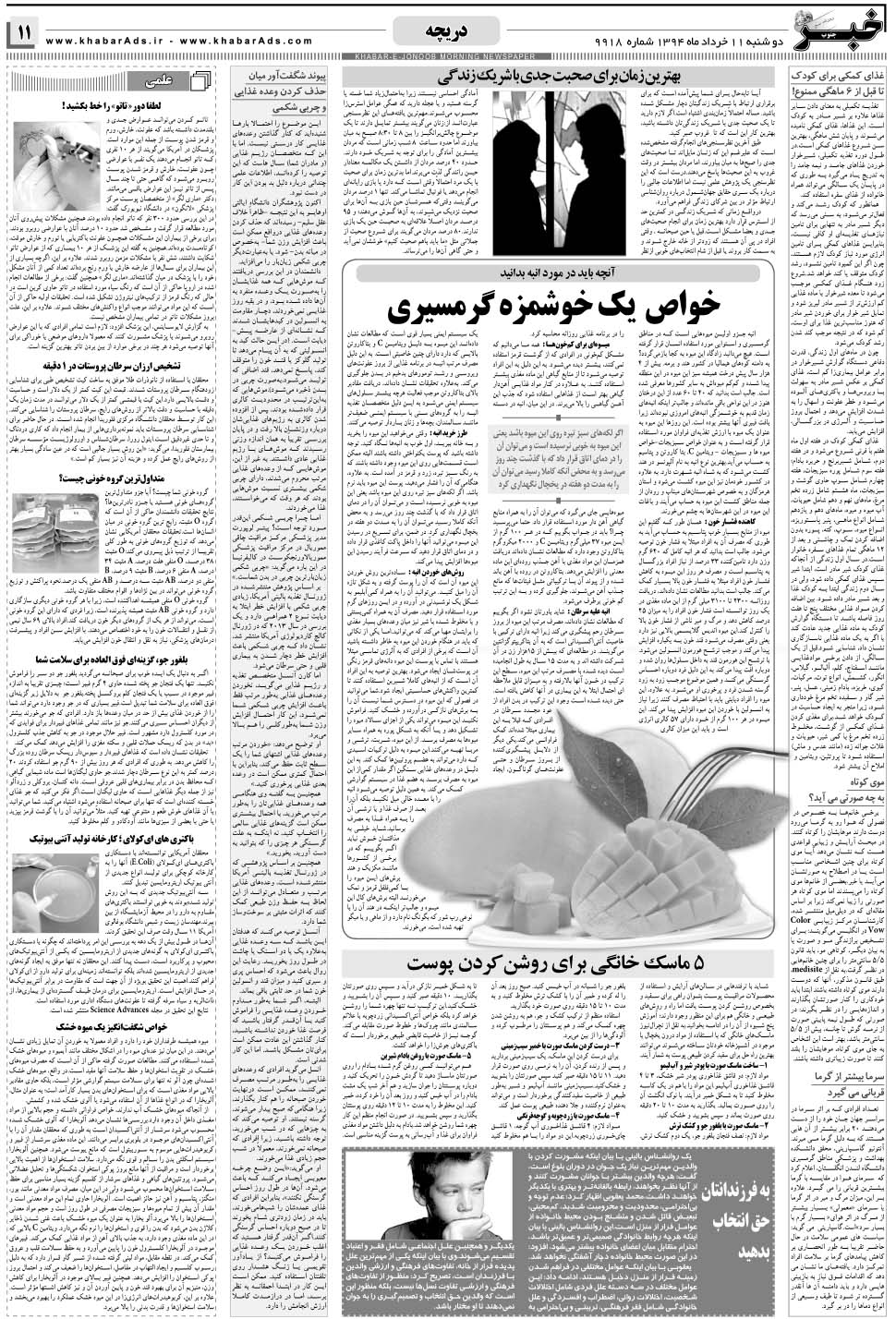مشاهده صفحه ۱۱ روزنامه خبرجنوب تاریخ ۱۱  سال ۱۳۹۴
