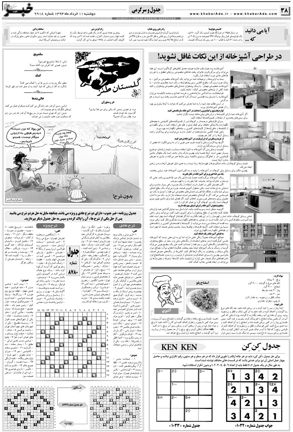 مشاهده صفحه ۳۸ روزنامه خبرجنوب تاریخ ۱۱  سال ۱۳۹۴