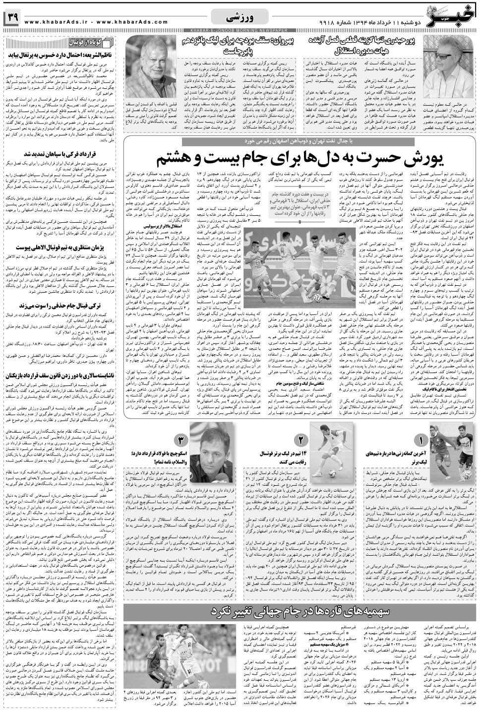 مشاهده صفحه ۳۹ روزنامه خبرجنوب تاریخ ۱۱  سال ۱۳۹۴