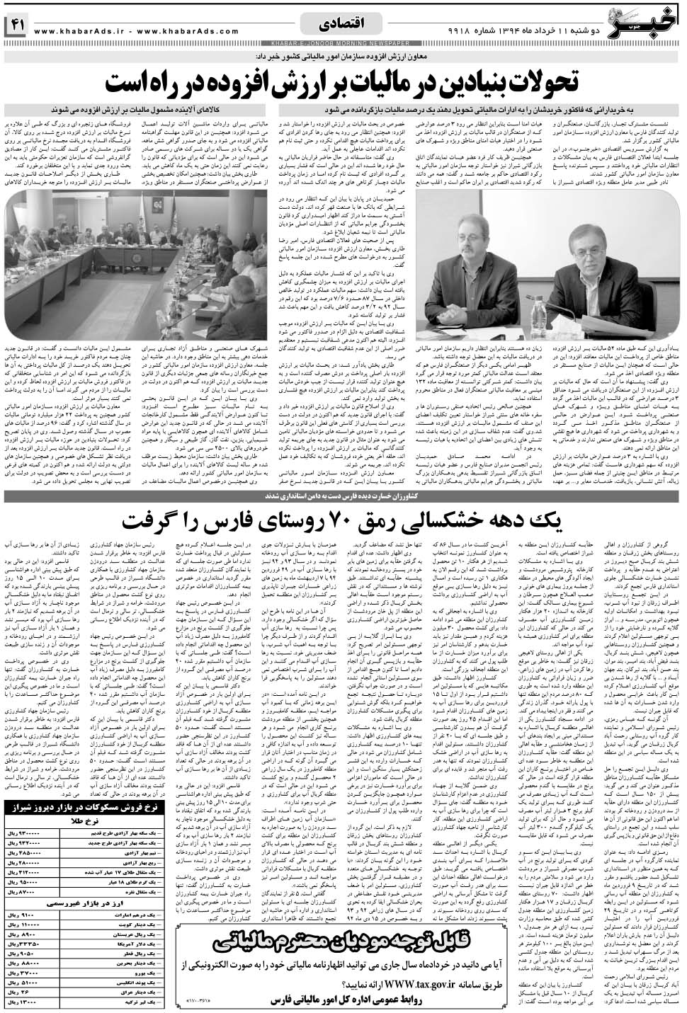 مشاهده صفحه ۴۱ روزنامه خبرجنوب تاریخ ۱۱  سال ۱۳۹۴