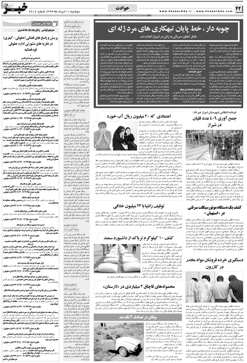 مشاهده صفحه ۴۲ روزنامه خبرجنوب تاریخ ۱۱  سال ۱۳۹۴