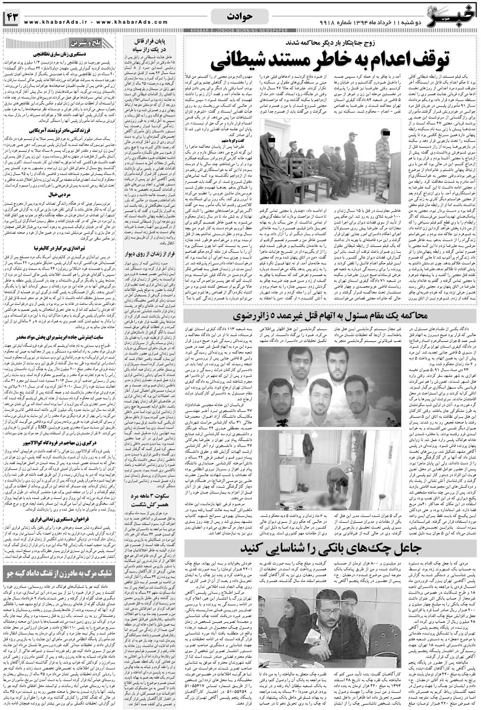 مشاهده صفحه ۴۳ روزنامه خبرجنوب تاریخ ۱۱  سال ۱۳۹۴