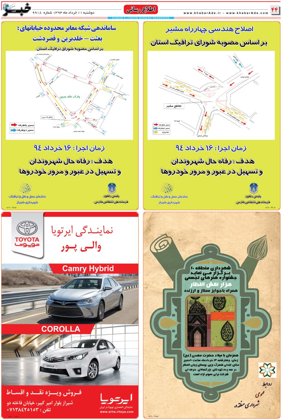 مشاهده صفحه ۴۴ روزنامه خبرجنوب تاریخ ۱۱  سال ۱۳۹۴