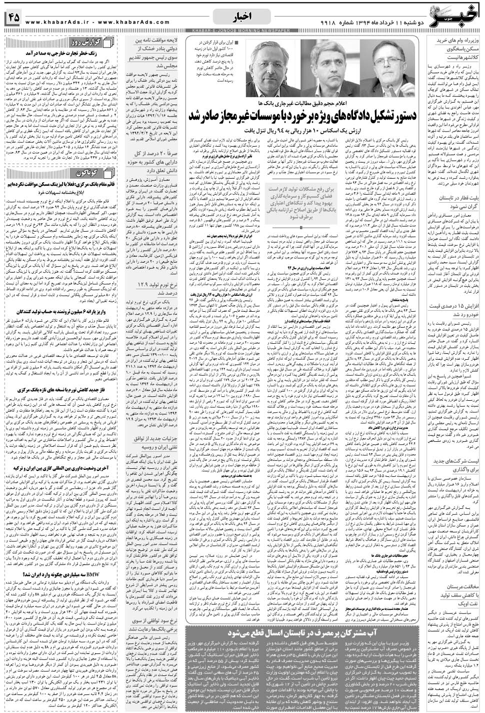 مشاهده صفحه ۴۵ روزنامه خبرجنوب تاریخ ۱۱  سال ۱۳۹۴