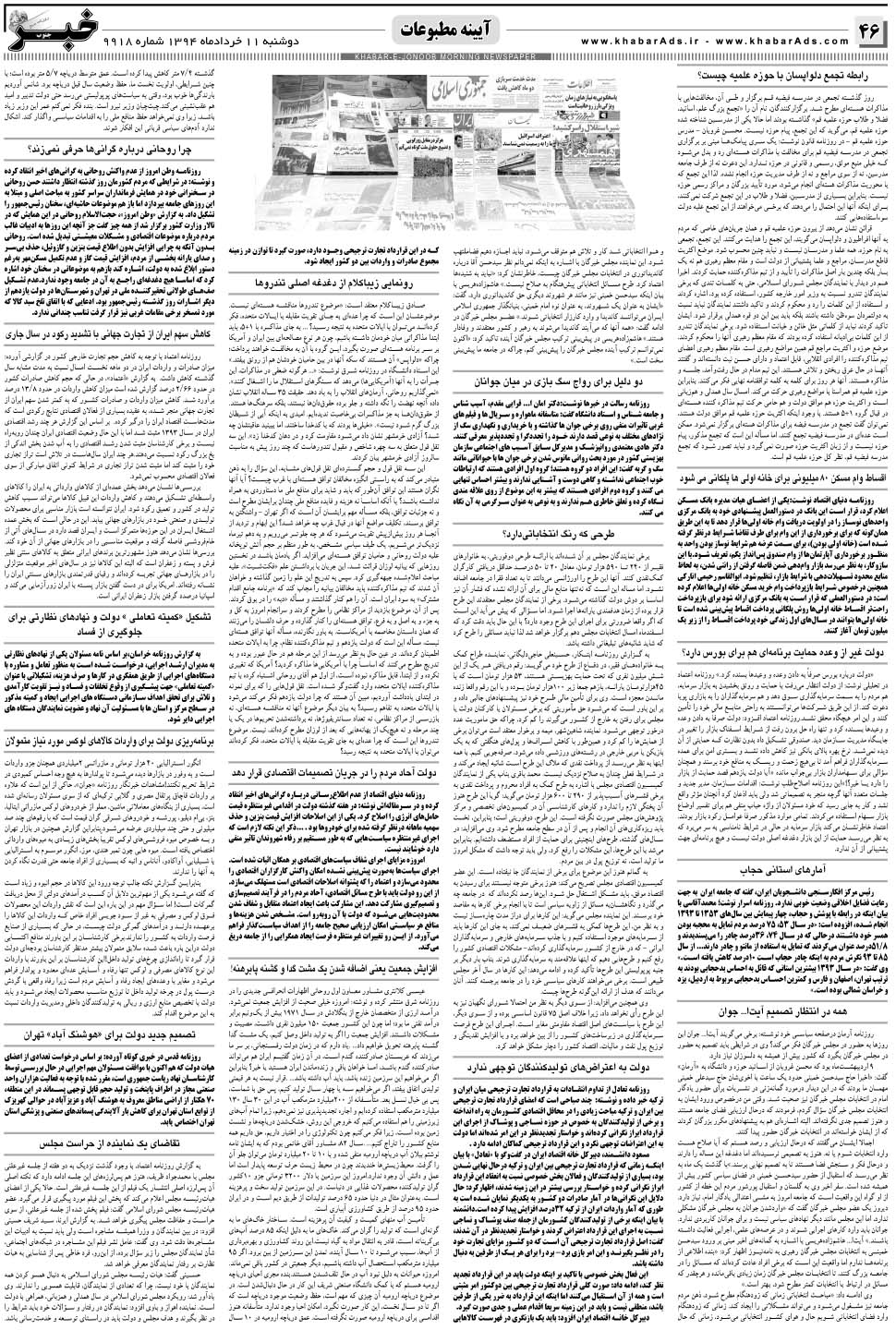 مشاهده صفحه ۴۶ روزنامه خبرجنوب تاریخ ۱۱  سال ۱۳۹۴