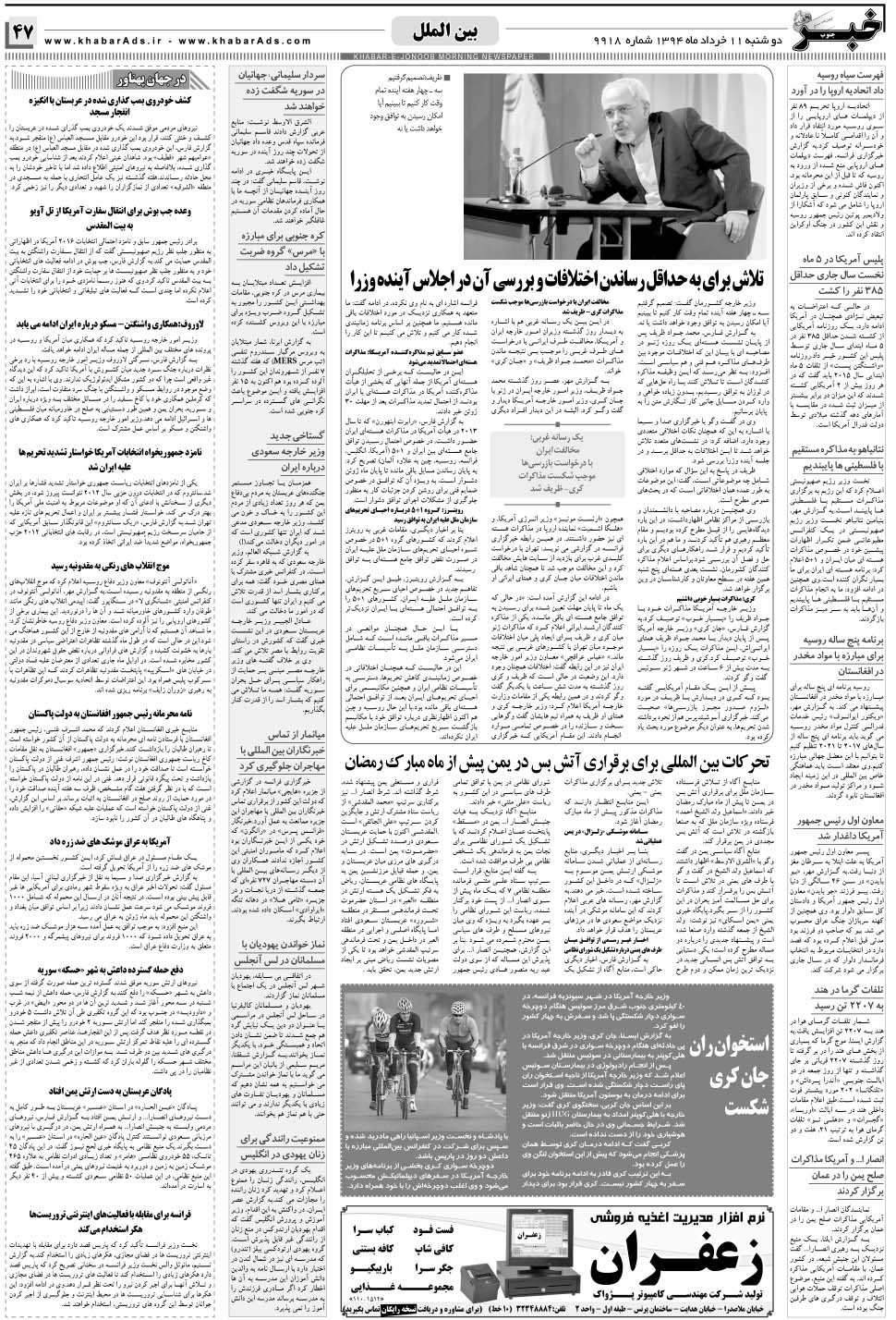 مشاهده صفحه ۴۷ روزنامه خبرجنوب تاریخ ۱۱  سال ۱۳۹۴