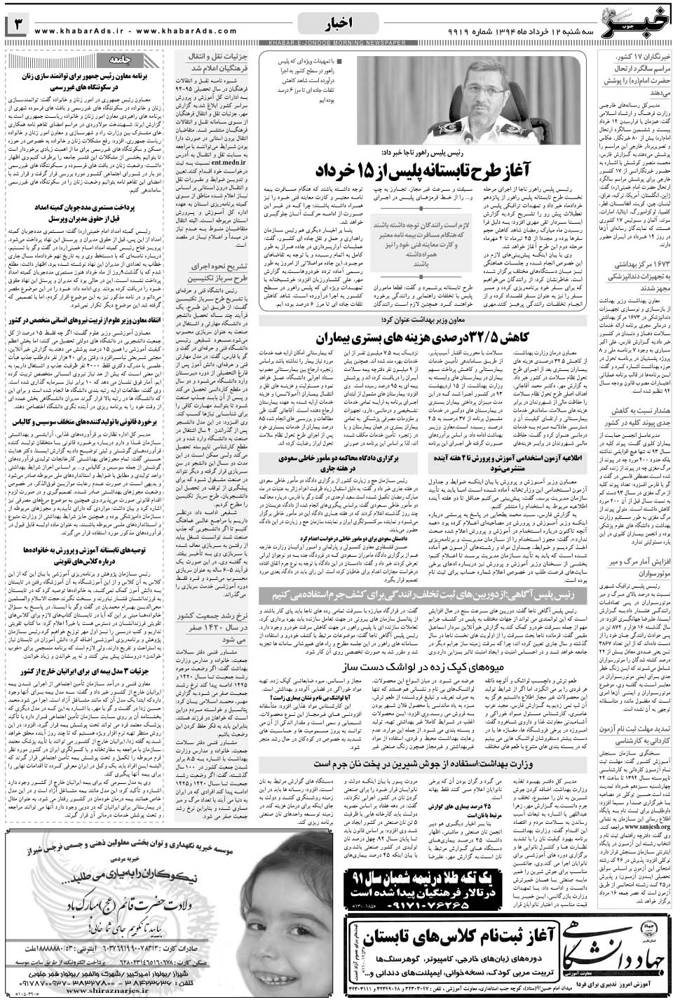 مشاهده صفحه ۳ روزنامه خبرجنوب تاریخ ۱۲  سال ۱۳۹۴